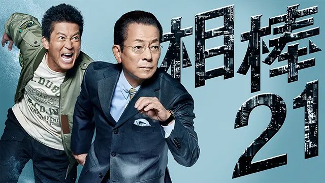 【『相棒season21』初回予告動画】『「劇場版レベル」と反響 伊丹の名せりふも復活でファン歓喜』についてTwitterの反応