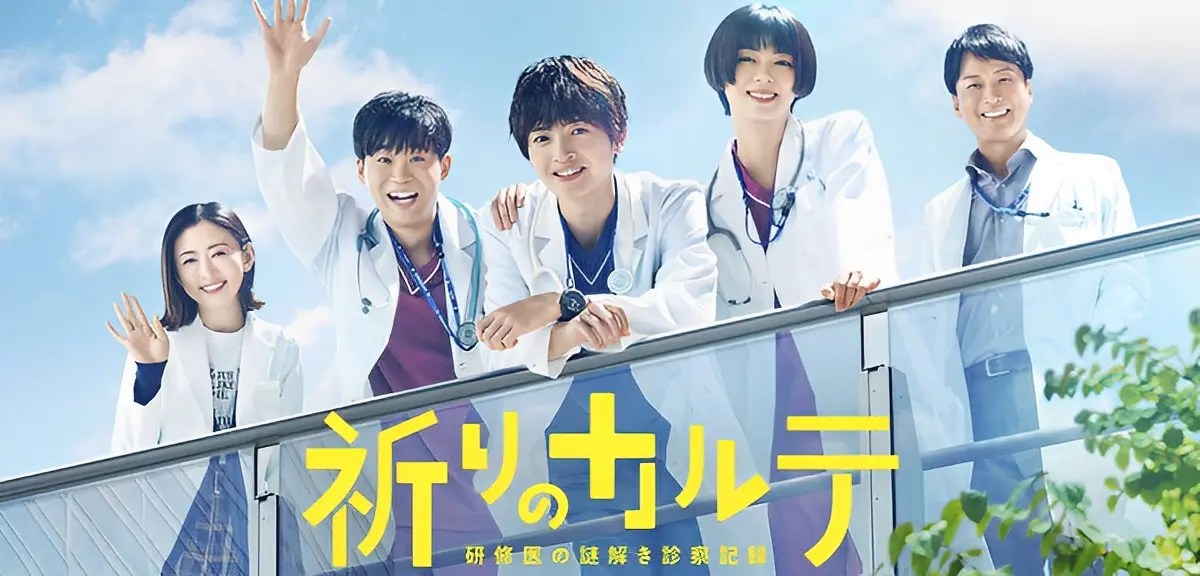 【日テレ『祈りのカルテ 研修医の謎解き診察記録』】診断を“謎解き”と呼ぶ シャーロック・ホームズ マニアの指導医