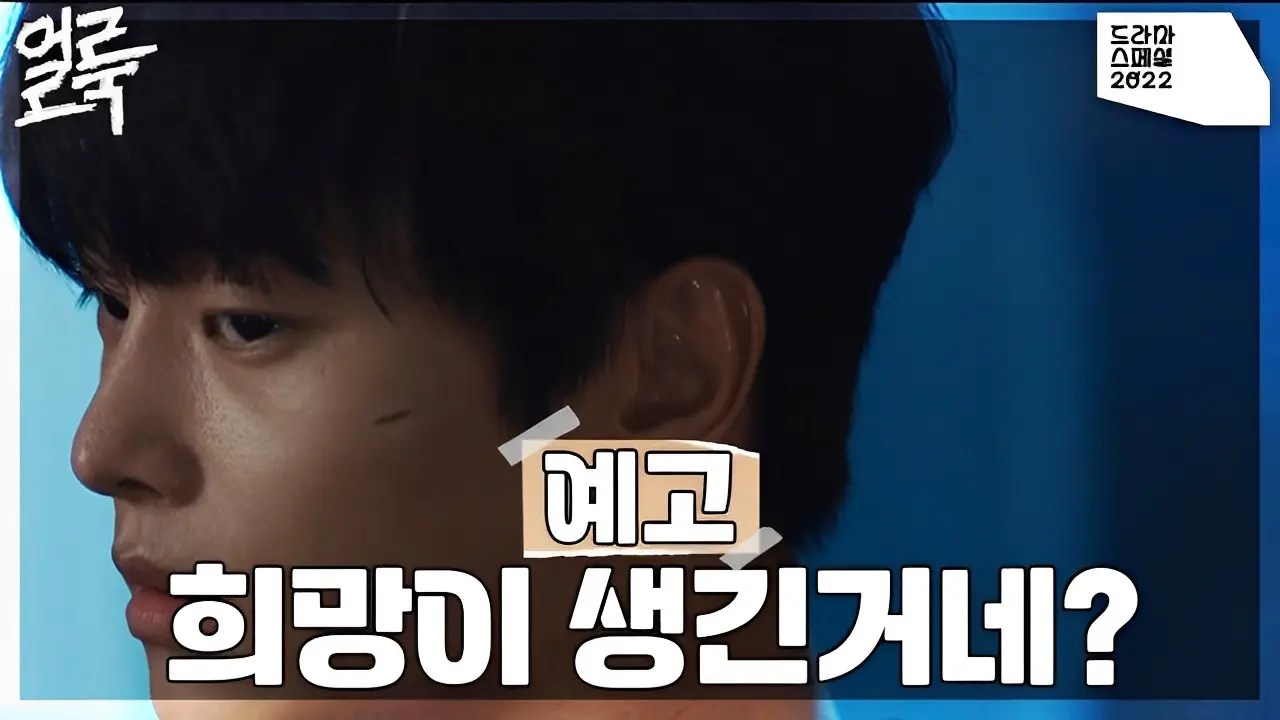 【欲望の心理を描くスリラードラマ『染み』】VIXXのエン、イ・シウは、希望と絶望の間の汚れた欲望を描き、手に汗を握らせるスリルと楽しさ!【KBS 2TV「ドラマスペシャル2022」】