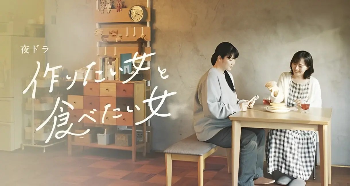 【11月29日(火)から放送】漫画『作りたい女と食べたい女』が実写ドラマ化!女性同士の恋愛が、自然な形でメインで描かれる!