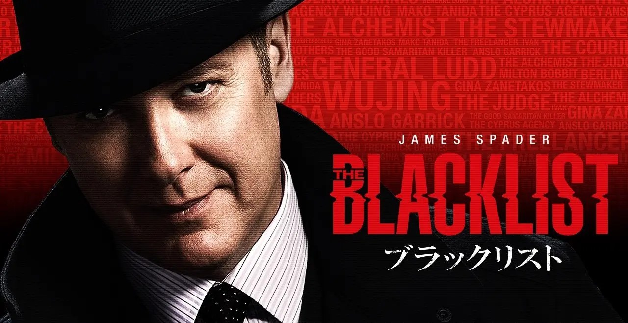 【『THE BLACKLIST/ブラックリスト』の楽しみ方】1話完結ながら、最大の謎「レッドとリズの関係」「レッドの正体は何か」を追う!
