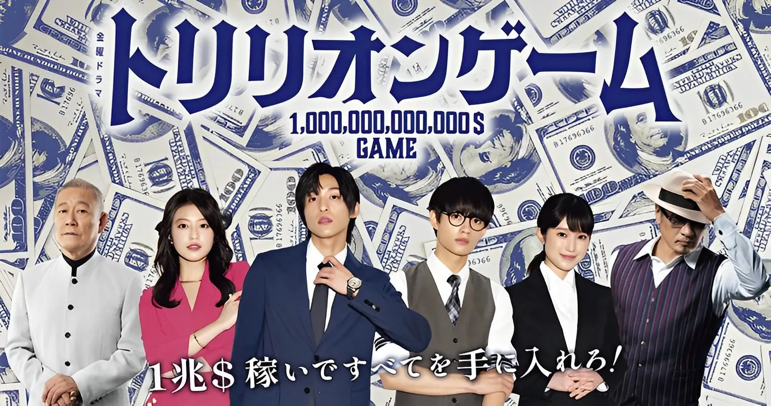 【無料配信200万回再生突破】ドラマ『トリリオンゲーム』第2話あらすじ・ネタバレ 第1話は無料見逃し配信で200万回再生突破!