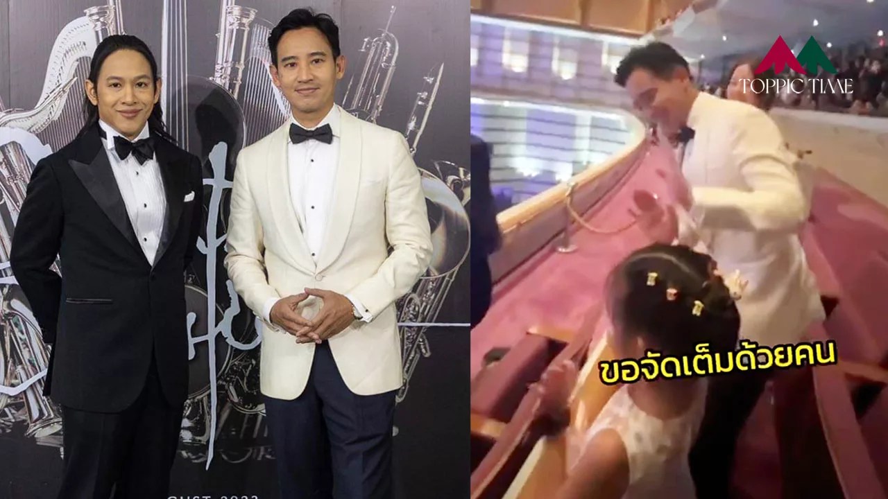 สุดฟิน! เก็บตกคลิป 'ทิม พิธา' เต้น กลางคอนเสิร์ตค็อกเทล