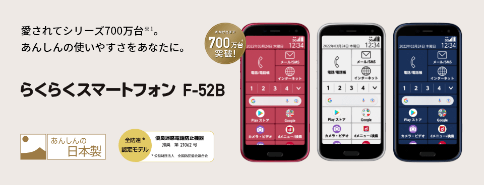 ドコモ らくらくスマートフォン F-42A ネイビー NTT DOCOMO 富士通