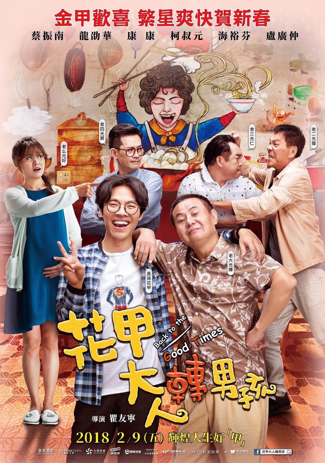花甲大人電影花甲大人轉男孩 Rimbt