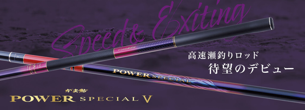 がま鮎競技SPECIAL VIII 引抜荒瀬100