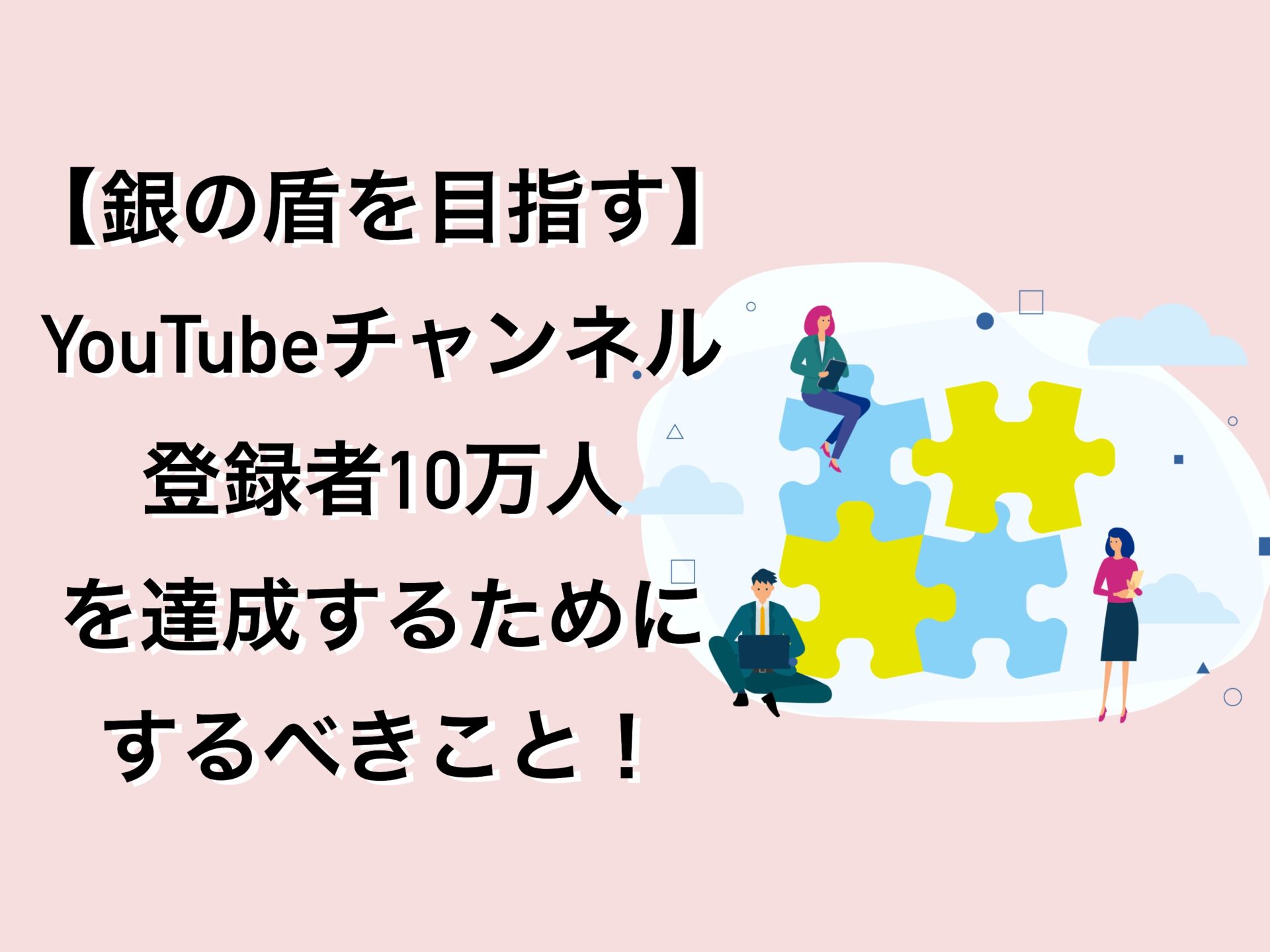 YouTube 銀の盾　10万人再生ボタン 銀の再生ボタン】YouTubeさんから盾が届きました｜10万人記念