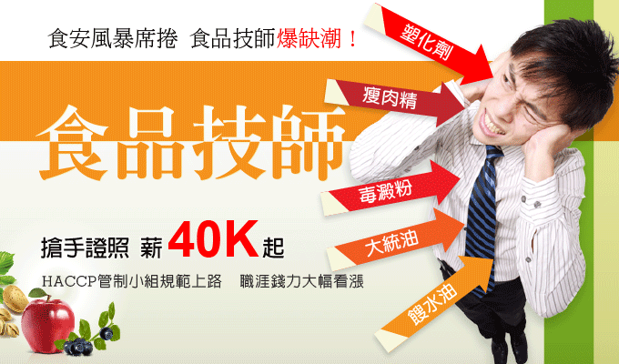 食品技師補習ptt 食品技師 鼎文公職 補習班 準備方向及學員心得 Mqttk