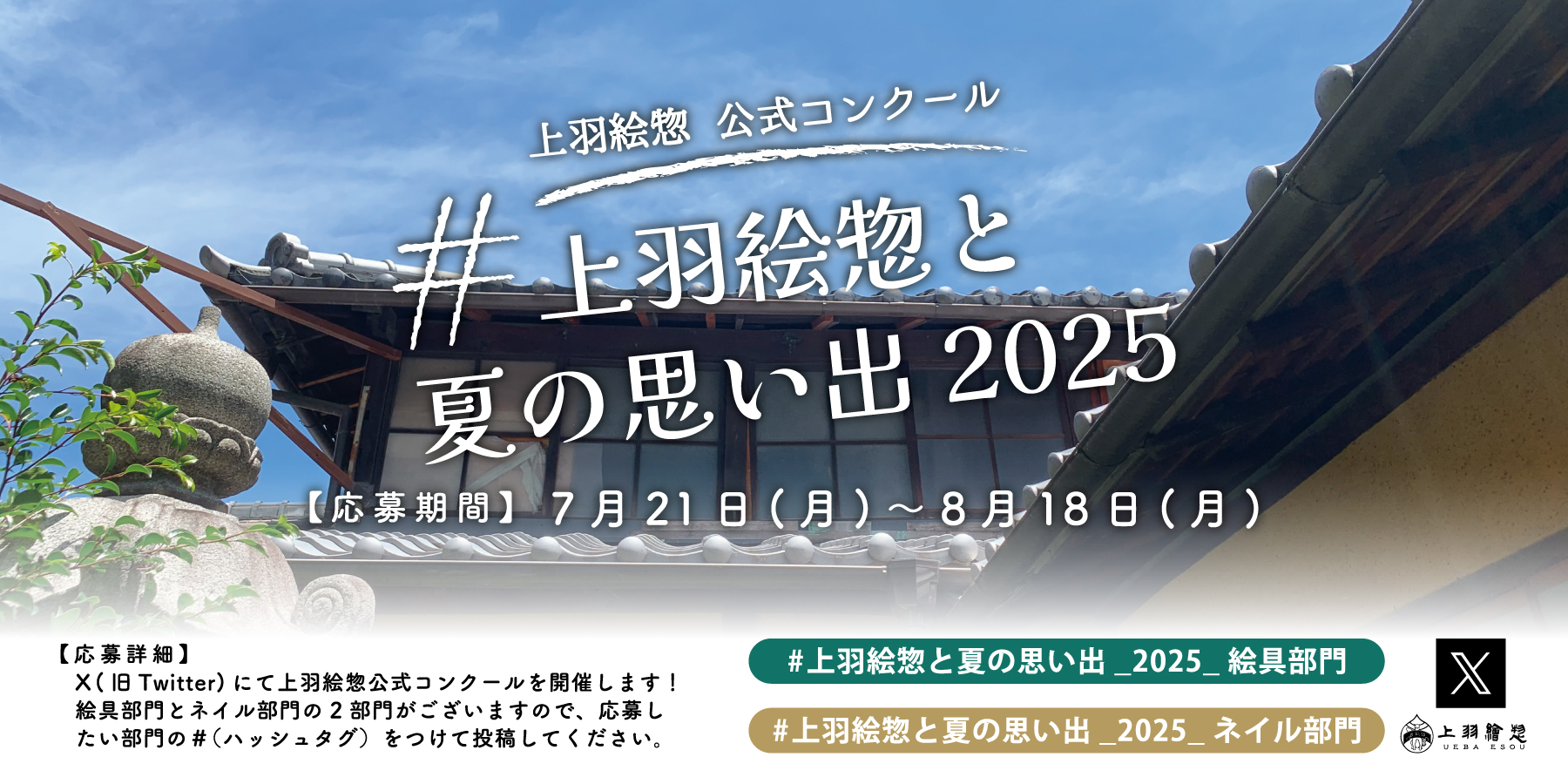 【上羽絵惣公式コンクール】#上羽絵惣と夏の思い出 2025