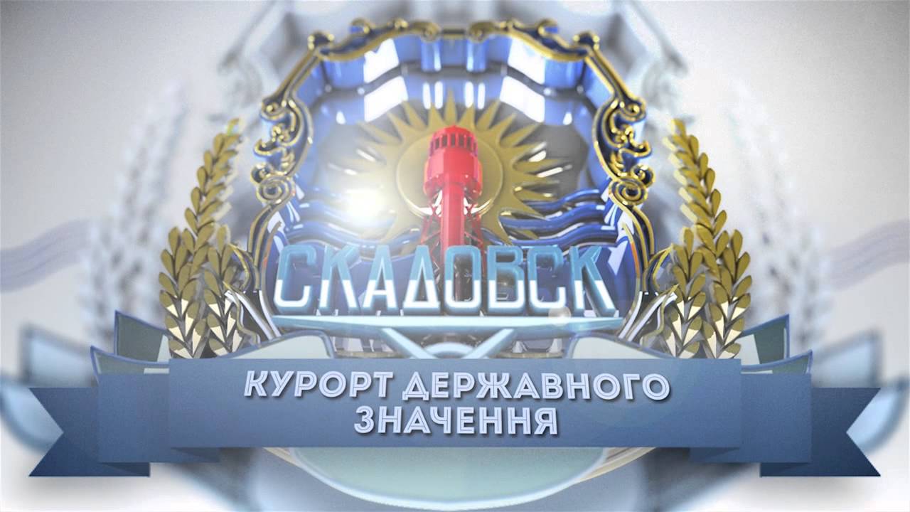 Мій любий край моя Скадовщина.