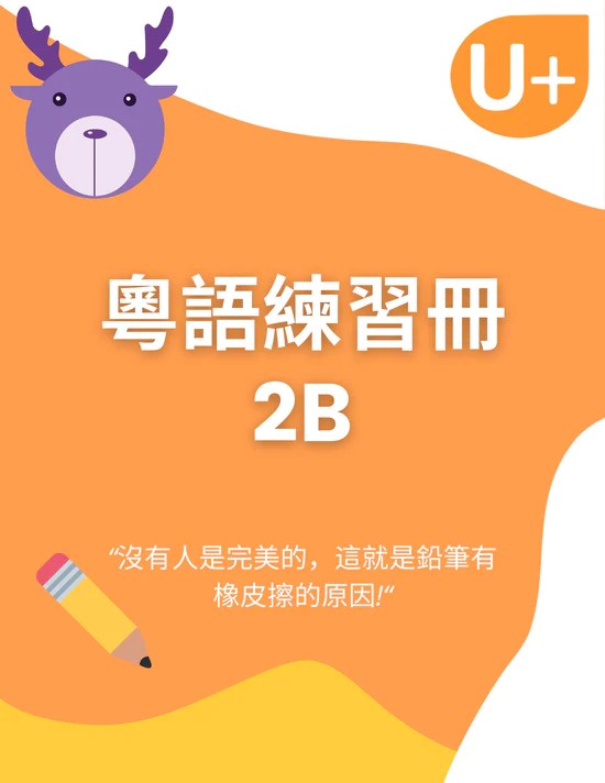 cantonese level2b workbook cover