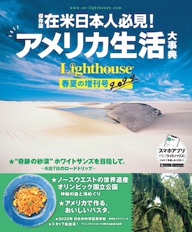 ライトハウス ロサンゼルス版のご案内 現地情報誌ライトハウス