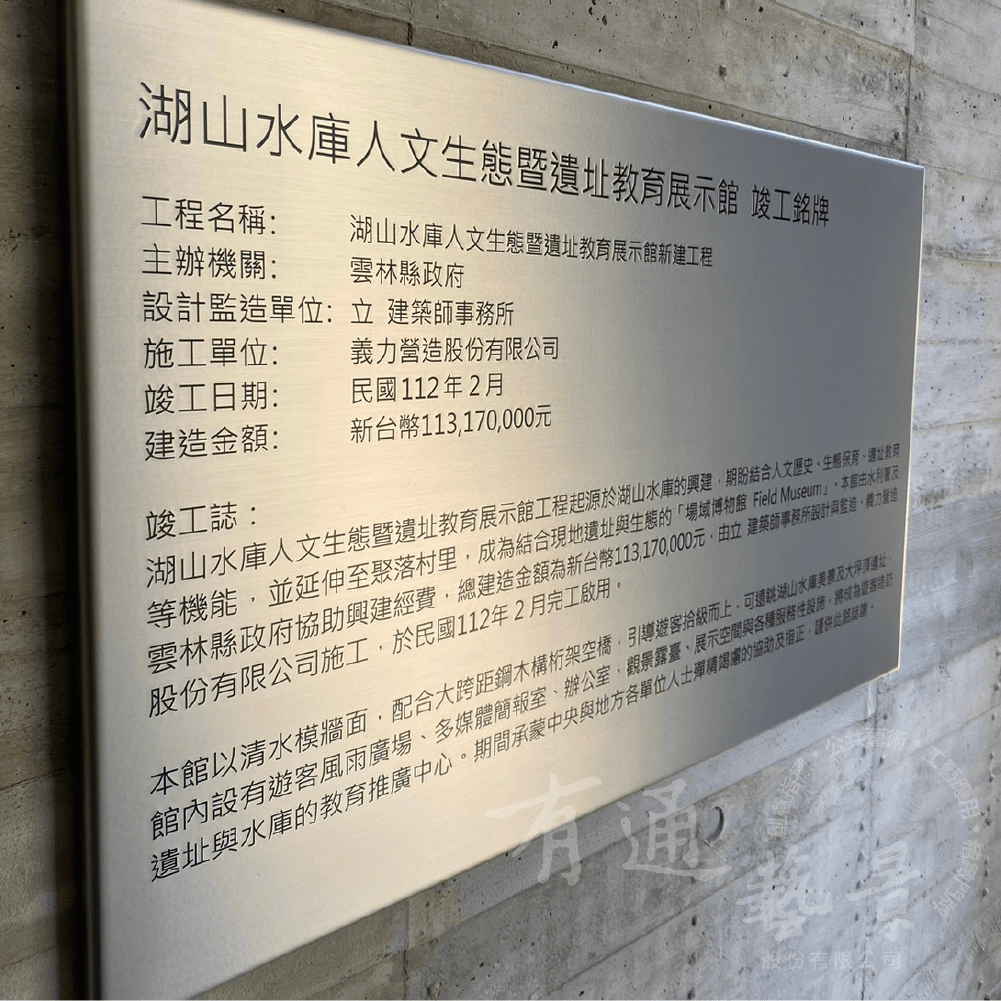 湖山水庫-竣工牌