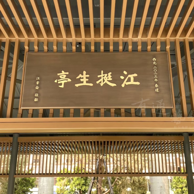 匾額