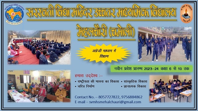SVM Mehalchauri online admission
