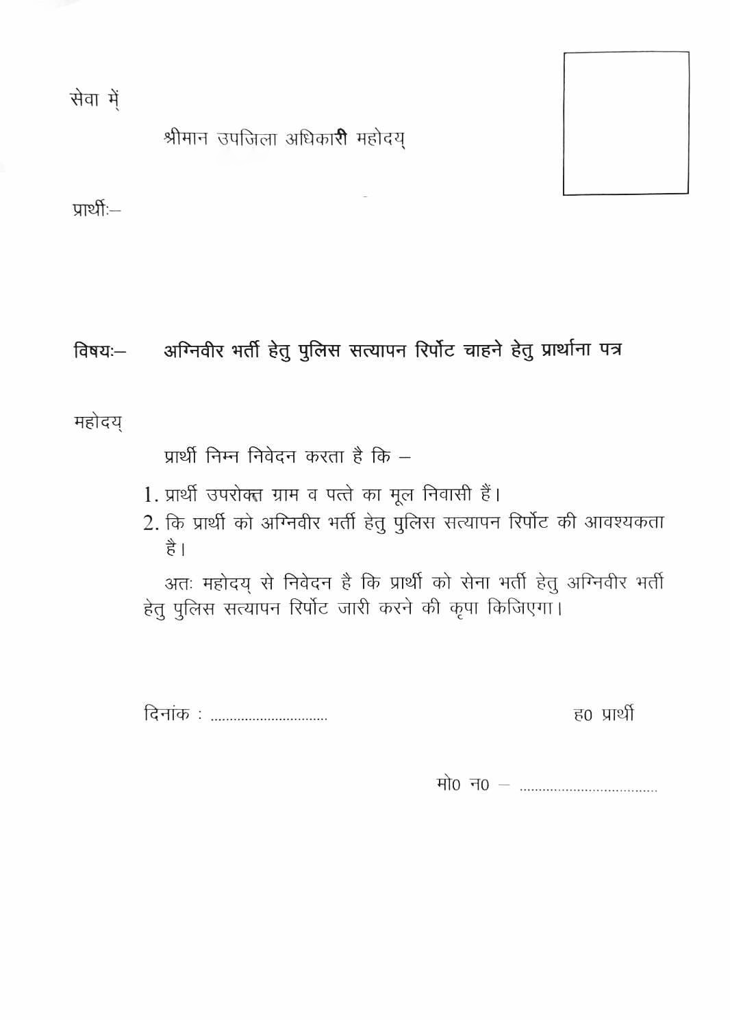 Agniveer verification letter