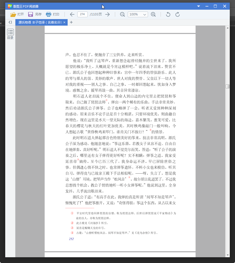 源氏物語pdf 源氏物語pdf Txt電子書免費下載 相識電子書 Wfklee