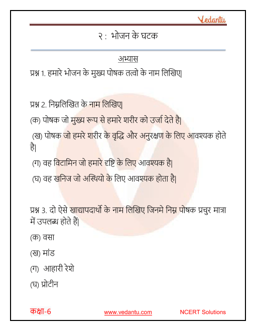 ncert solutions for class 6 science chapter 2 components of food in hindi