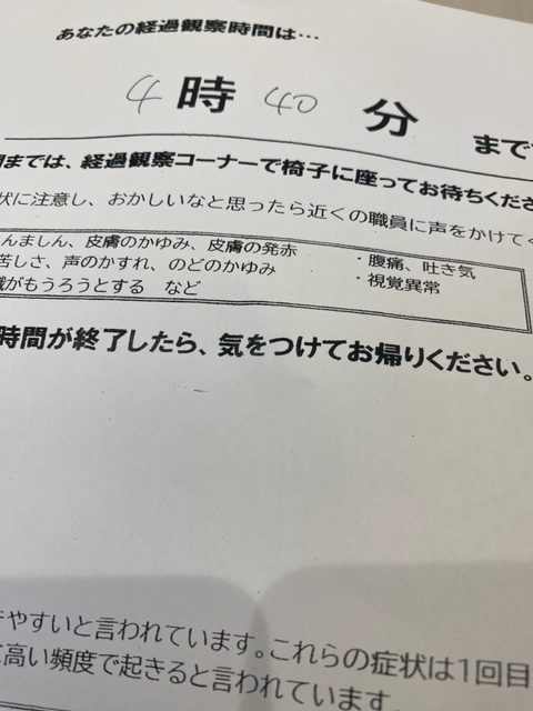 6回目のワクチンです