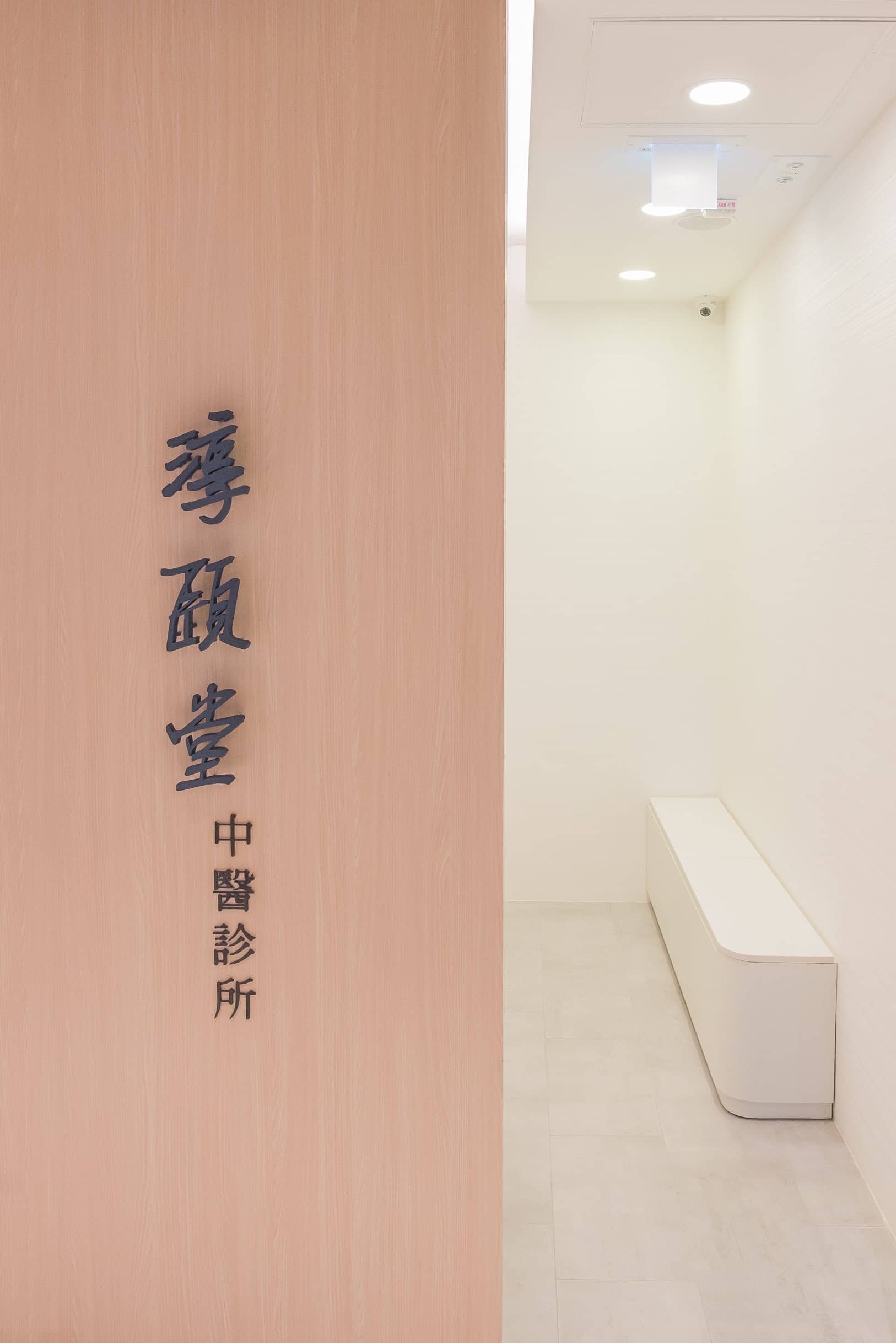 大眾中醫診所dr 姚 Bdrbmi