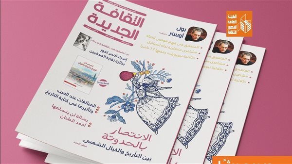  بول أوستر والانتصار بالحدوتة، في عدد يونيو من مجلة الثقافة الجديدة