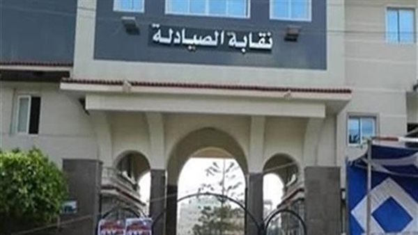 هاشتاج مجلس النواب يدعم صيادله_2020&nbsp;يتصدر تويتر