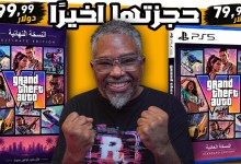أحمد الكيادي GTA 6