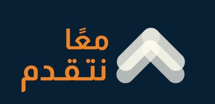 مباركة سامية لتوسيع ملتقى &ldquo;معًا نتقدم&rdquo; إلى المحافظات