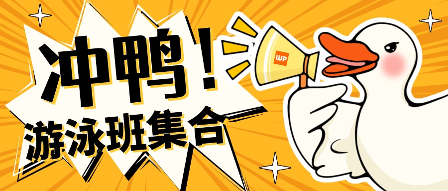 2019 黃埔暑期兒童游泳班招生