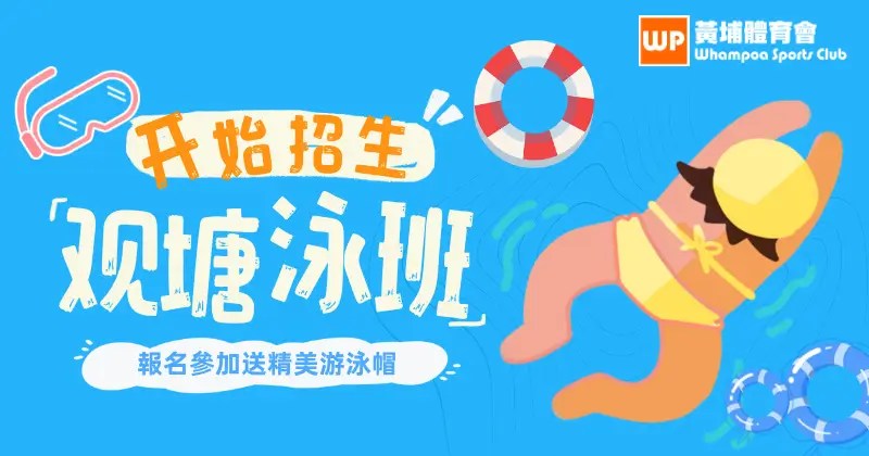 最後機會！觀塘幼兒泳班8月火熱招生