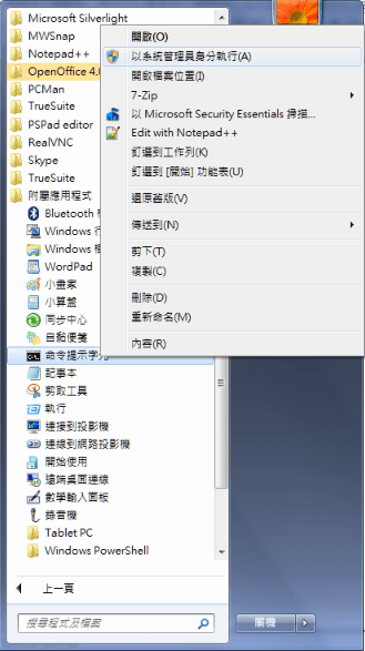 (教學)如何關閉Windows 7 系統管理員 Administrator 帳戶權限關閉帳戶