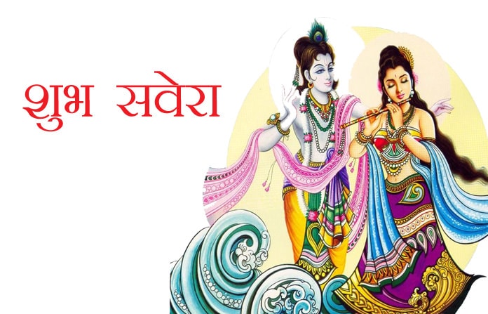 Shub Savera With Radhe Krishna