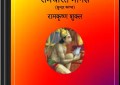 Ramcharit Manas (Sundar Kand) by Ramkrishna Shukla