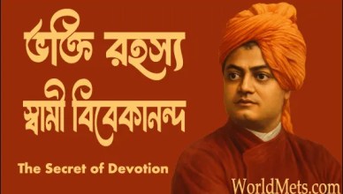Bhakti Rahasya by Swami Vivekananda