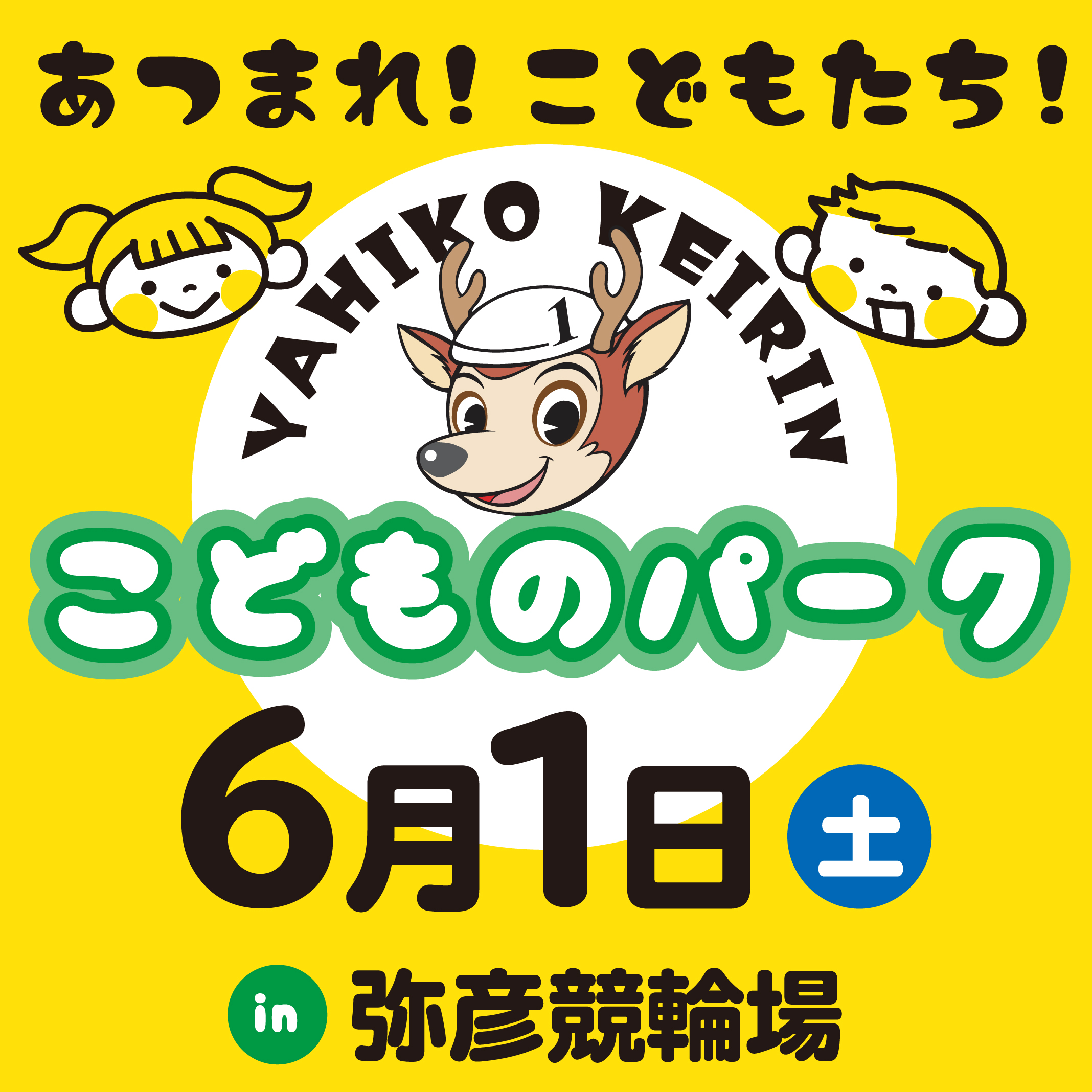 仮面ライダーギーツ】がやってくる！こどものパークイベントのお知らせ