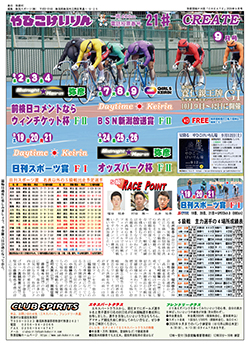 弥彦競輪PR誌 CREATE - Dream Bank やひこけいりん