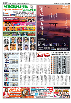 弥彦競輪PR誌 CREATE - Dream Bank やひこけいりん