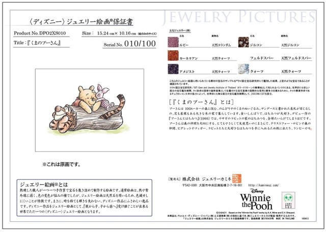 プーさん保証書