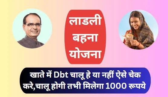 Ladli Behna Yojna DBT लाडली बहना योजना डीबीटी स्टेटस कैसे देखें, बेहद जरूरी है वरना नहीं मिलेंगे पैसे 1 images 81