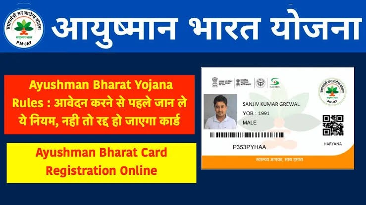 Ayushman Card New Rules: सरकार बदलने जा रही आयुष्मान कार्ड बनवाने का तरीका, जानें अब आप कैसे कर सकेंगे अप्लाई? 1 images 3 1