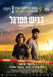 שני סרטי נשים: צפיה בסרטים "חליסה" ו"כביש הסרגל"