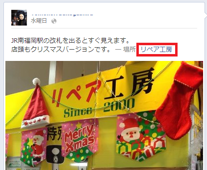 スポットの編集を提案 Facebook小ネタ よかウェブ研究室 スポットの編集を提案 Facebook小ネタ よかウェブ研究室