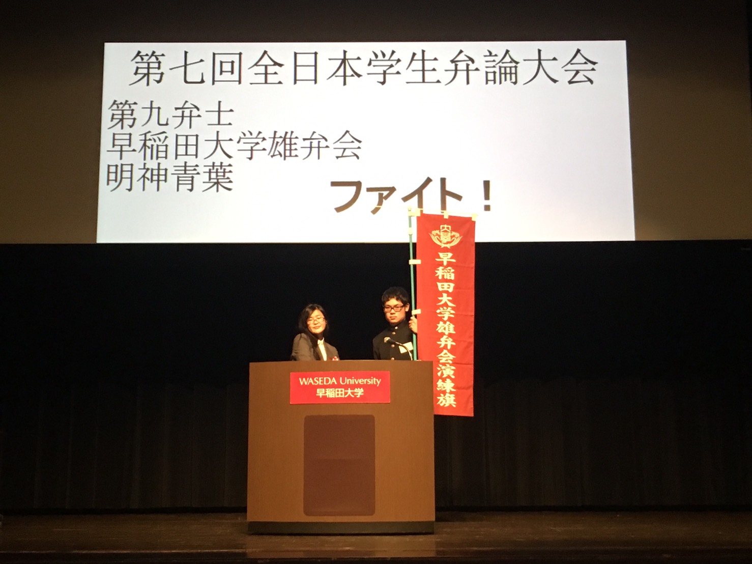 Wasedayubenkai 早稲田大学雄弁会