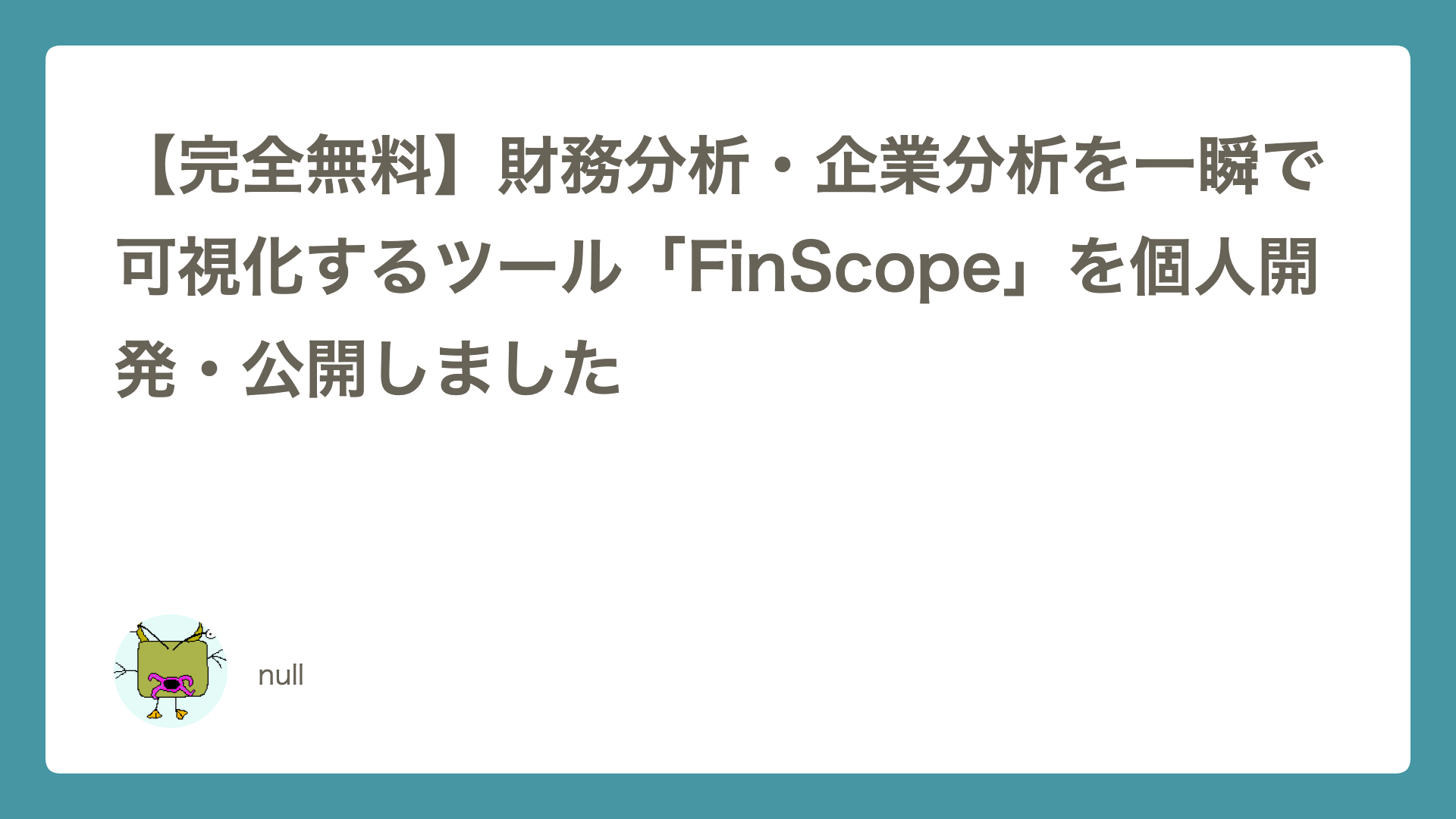 【完全無料】財務分析・企業分析を一瞬で可視化するツール「FinScope」を個人開発・公開しました