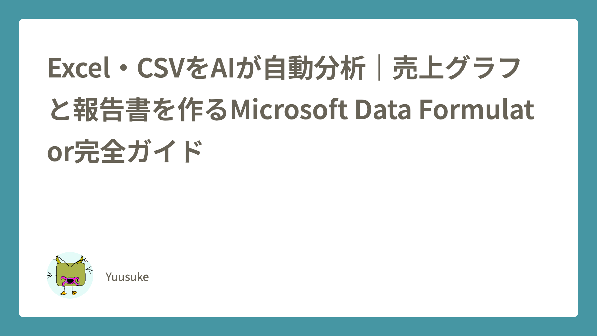 Excel・CSVをAIが自動分析｜売上グラフと報告書を作るMicrosoft Data Formulator完全ガイド