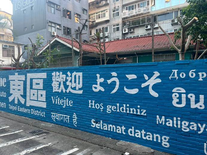 台北大安統領商圈「國際歡迎牆」吸睛揭幕，藝術、永續與SDG11共築城市美學新典範。