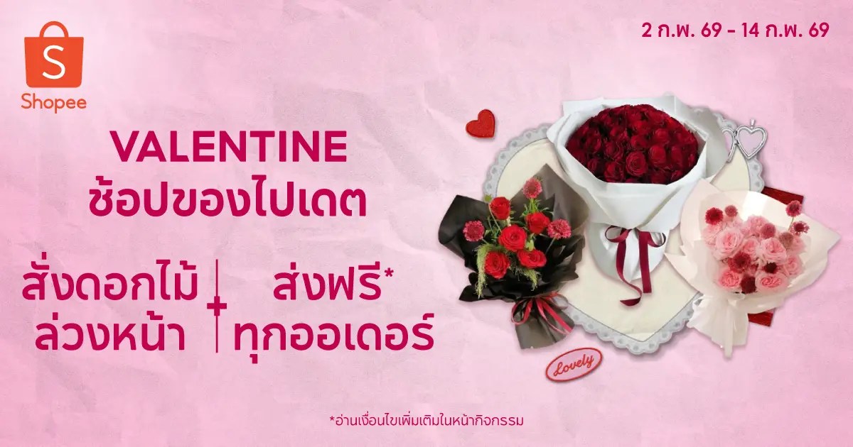 Shopee ดอกไม้สด