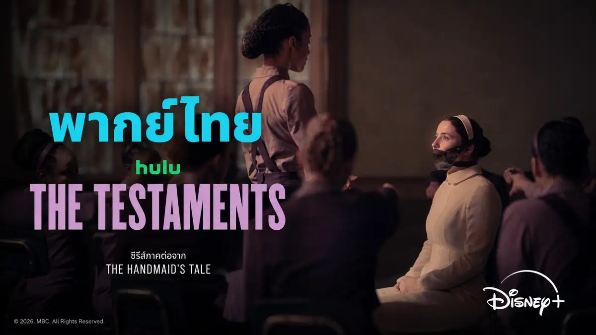 The Testaments Disney+