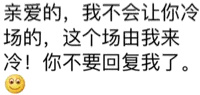 亲爱的,我不会让你冷场的。这个场由我来冷!你不要回复我了画_冷场_亲爱_回复_不要_不会表情