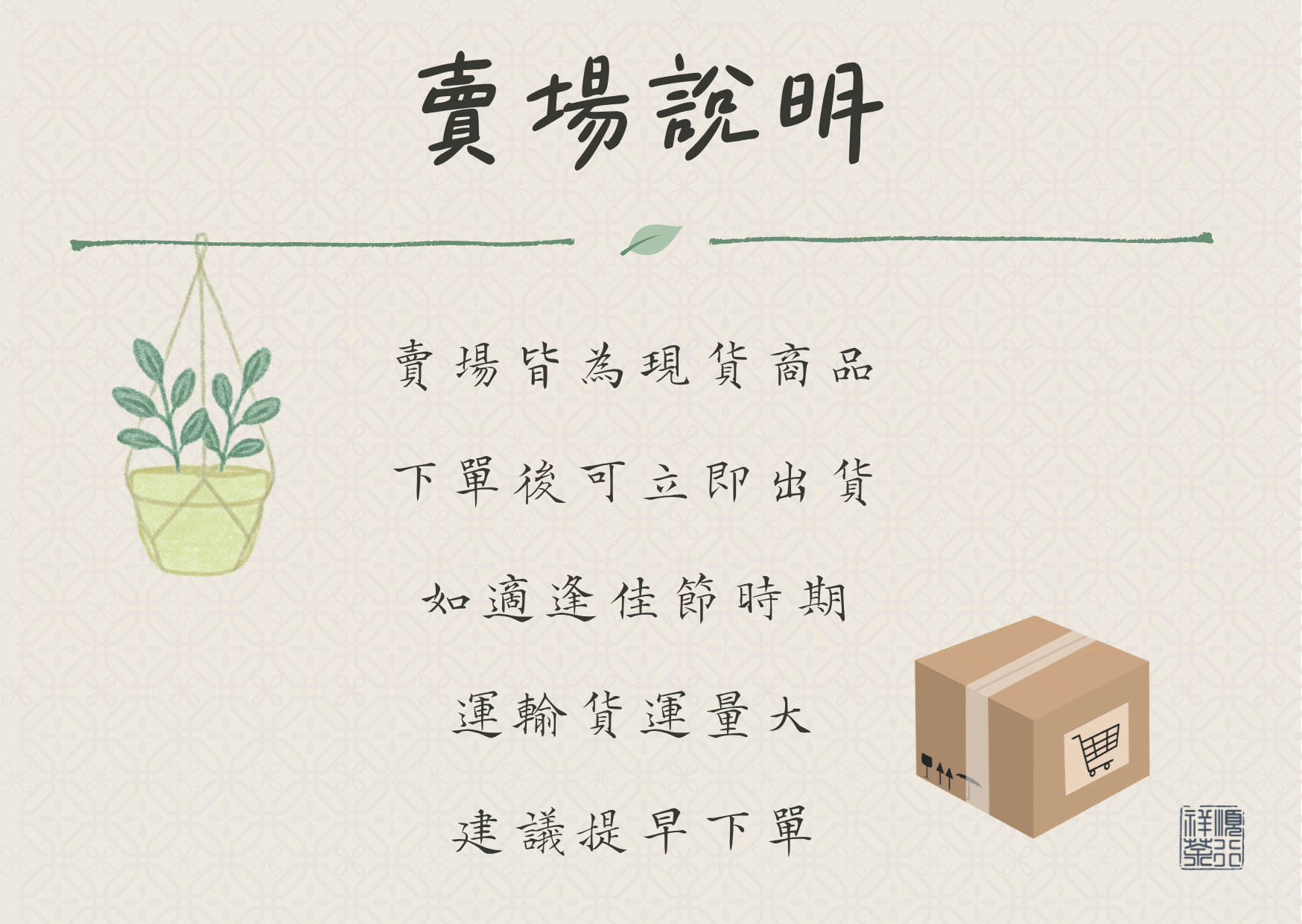 賣場說明